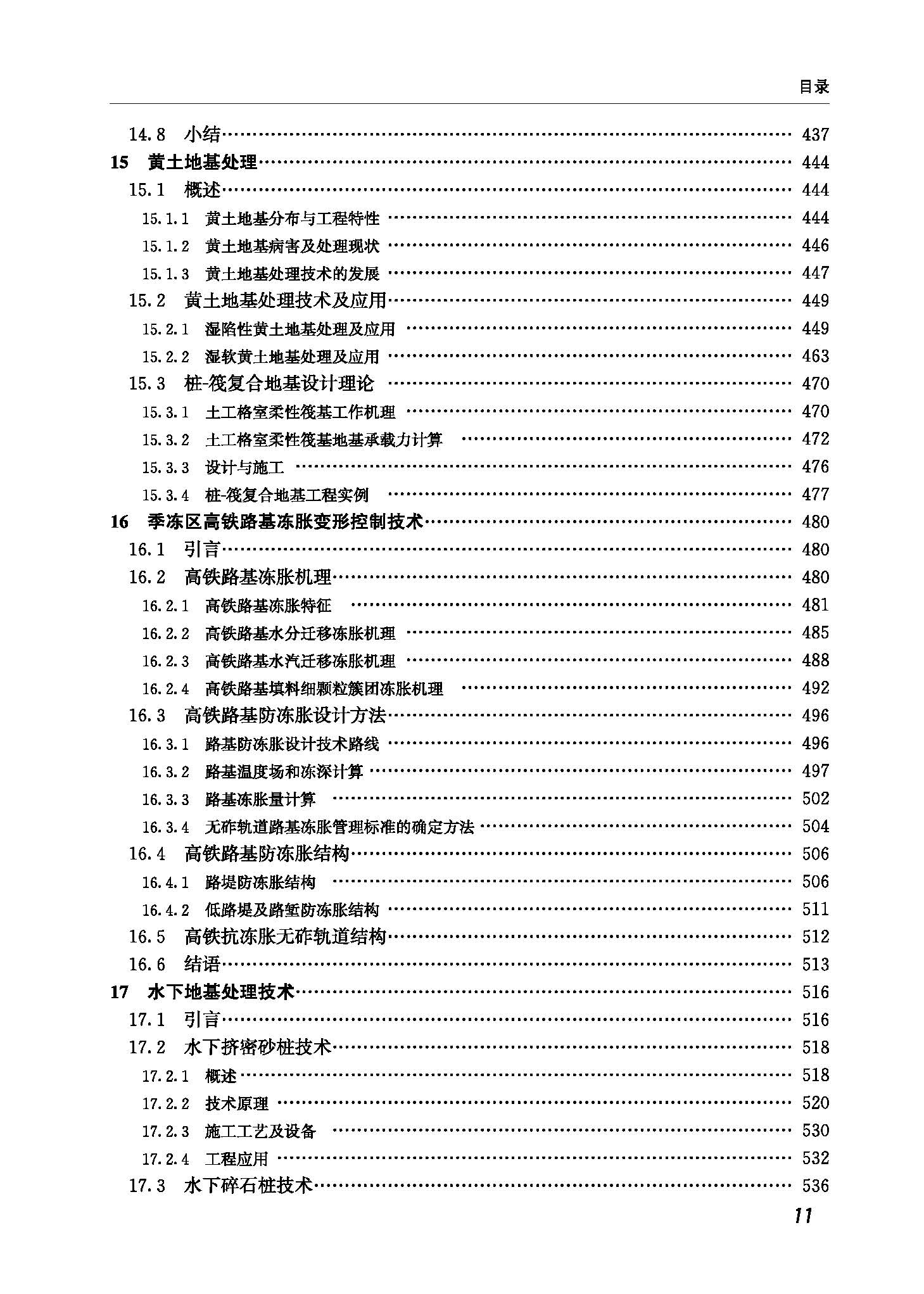 地基处理新技术、新进展2019_页面_11.jpg