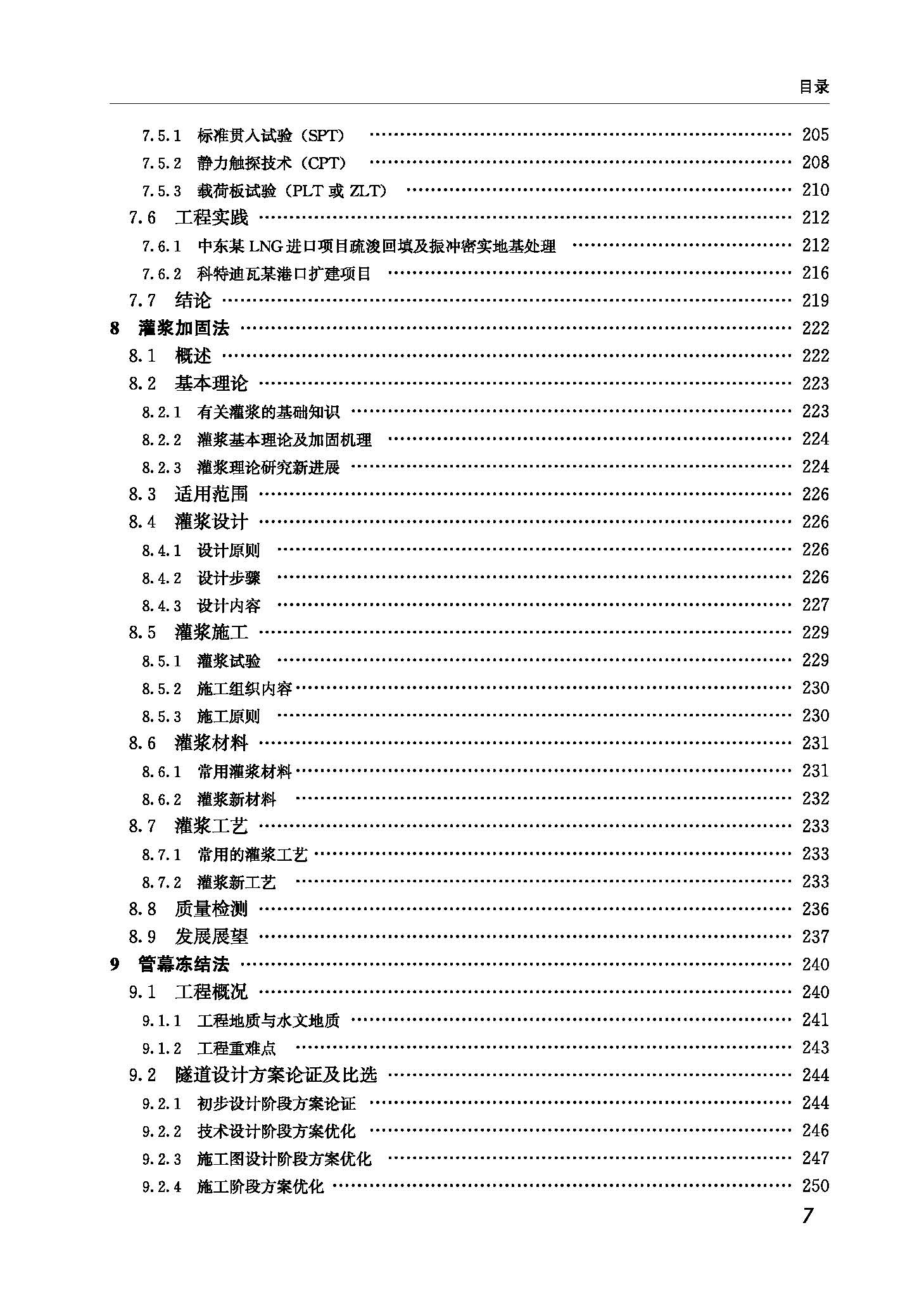 地基处理新技术、新进展2019_页面_07.jpg