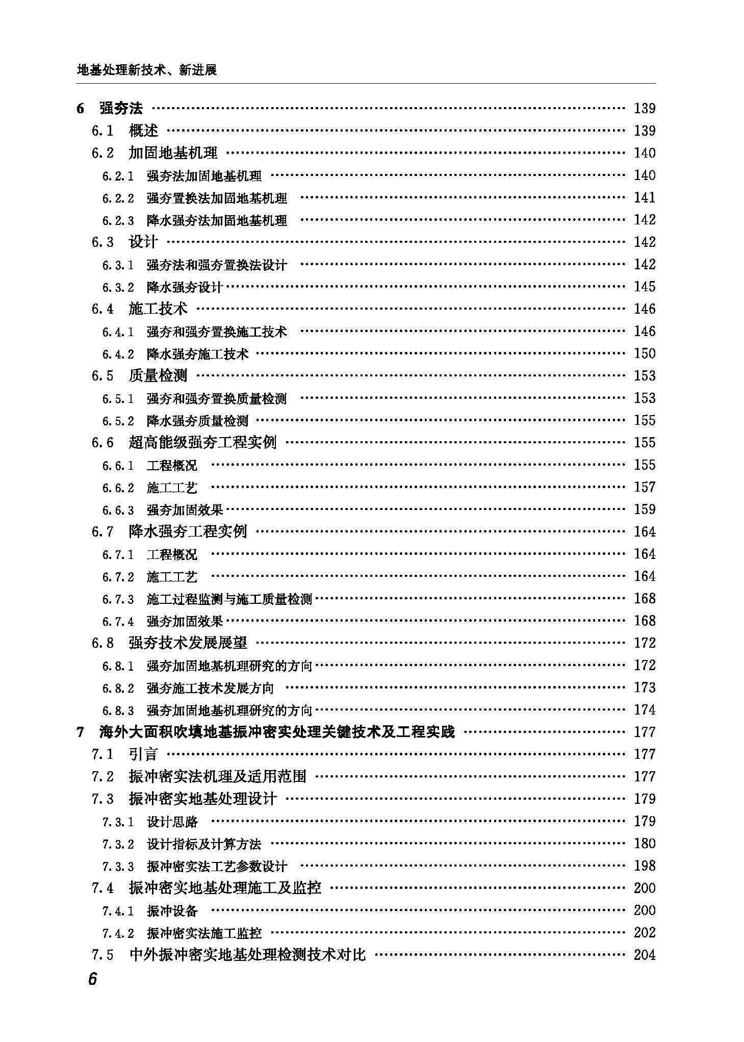 地基处理新技术、新进展2019_页面_06.jpg