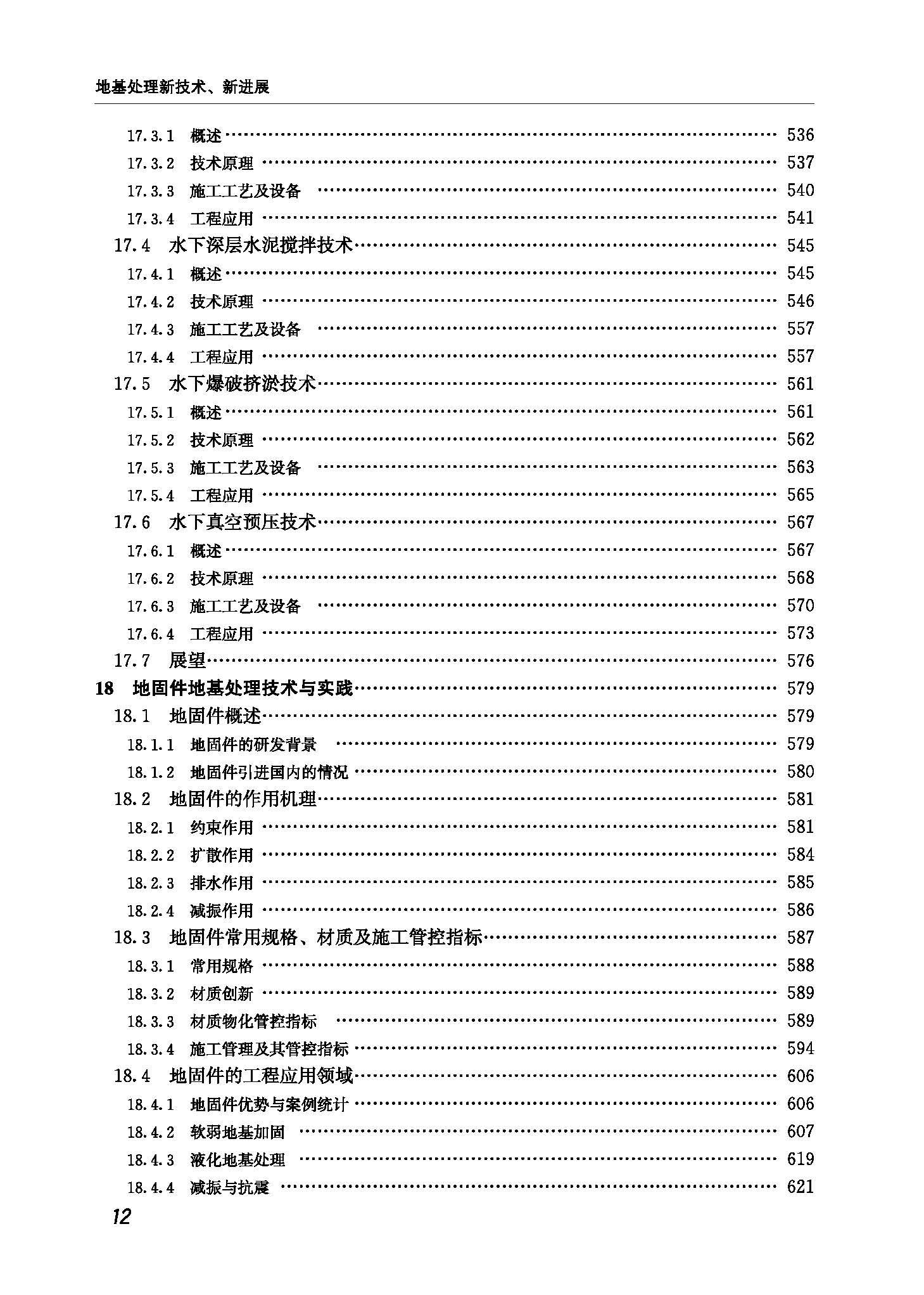 地基处理新技术、新进展2019_页面_12.jpg