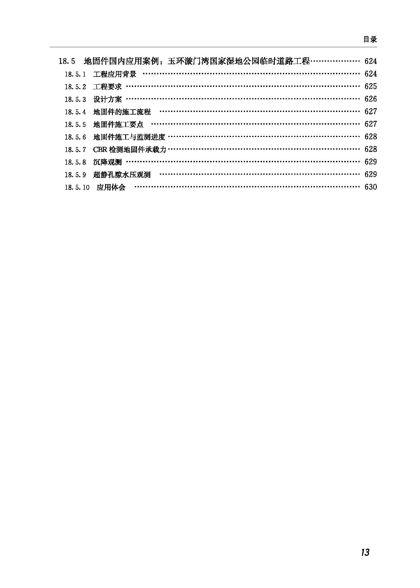 地基处理新技术、新进展2019_页面_13.jpg