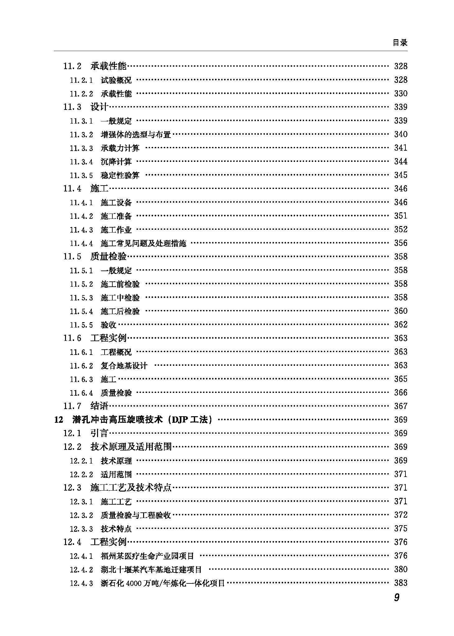 地基处理新技术、新进展2019_页面_09.jpg