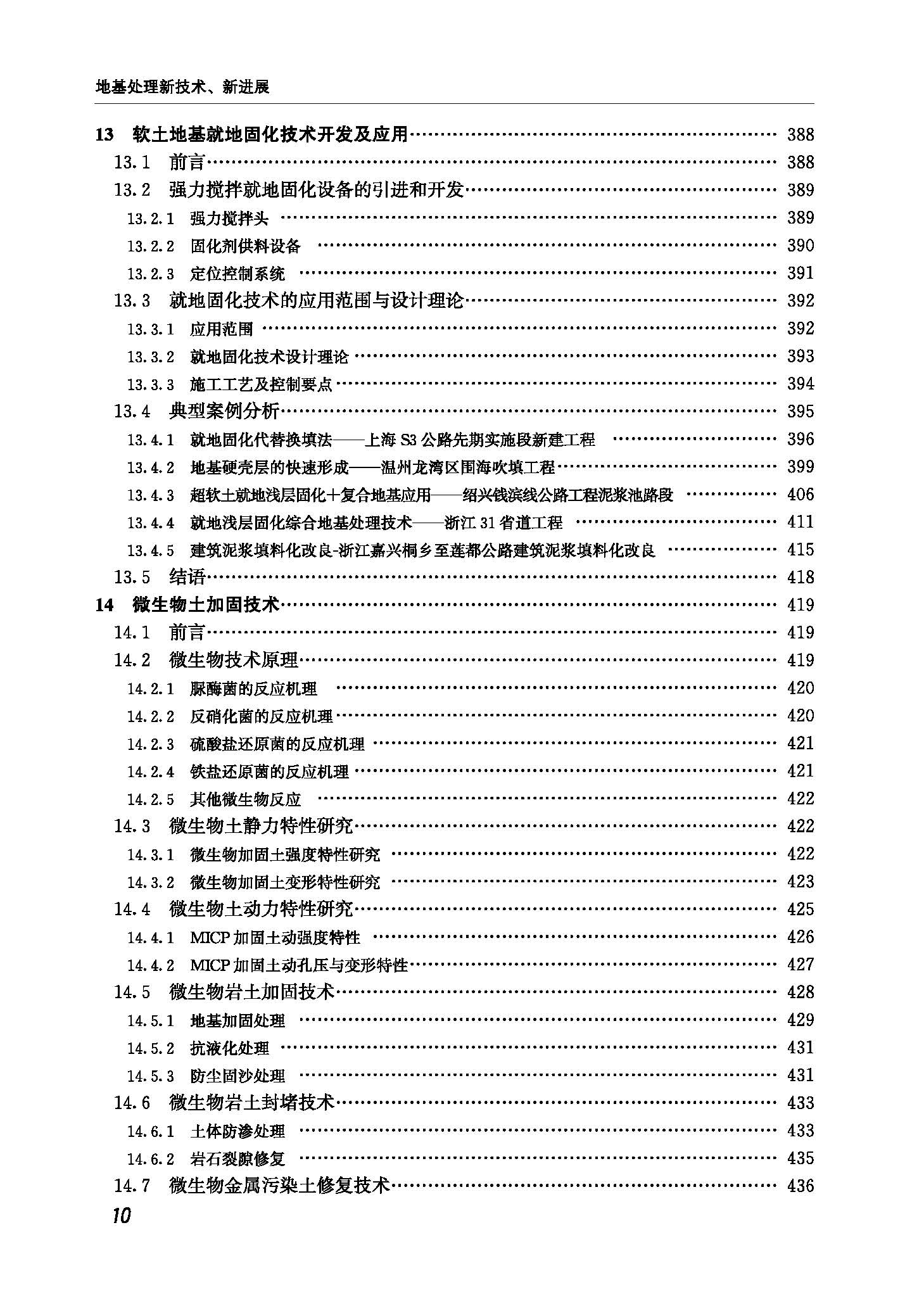 地基处理新技术、新进展2019_页面_10.jpg