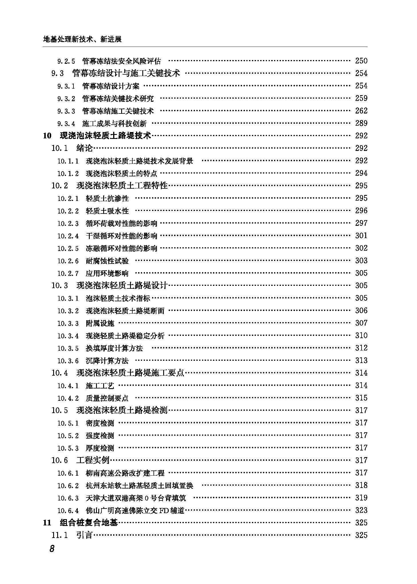 地基处理新技术、新进展2019_页面_08.jpg