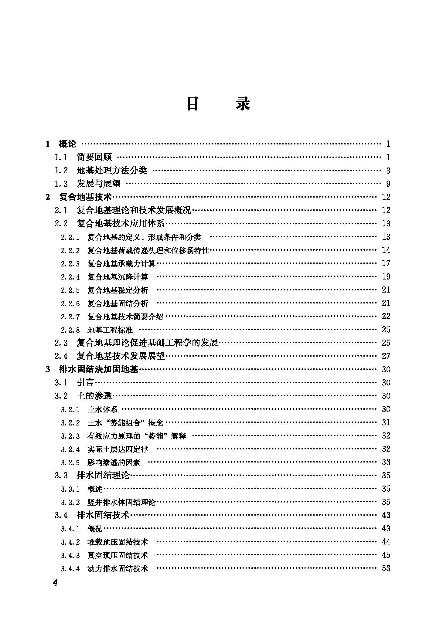 地基处理新技术、新进展2019_页面_04.jpg