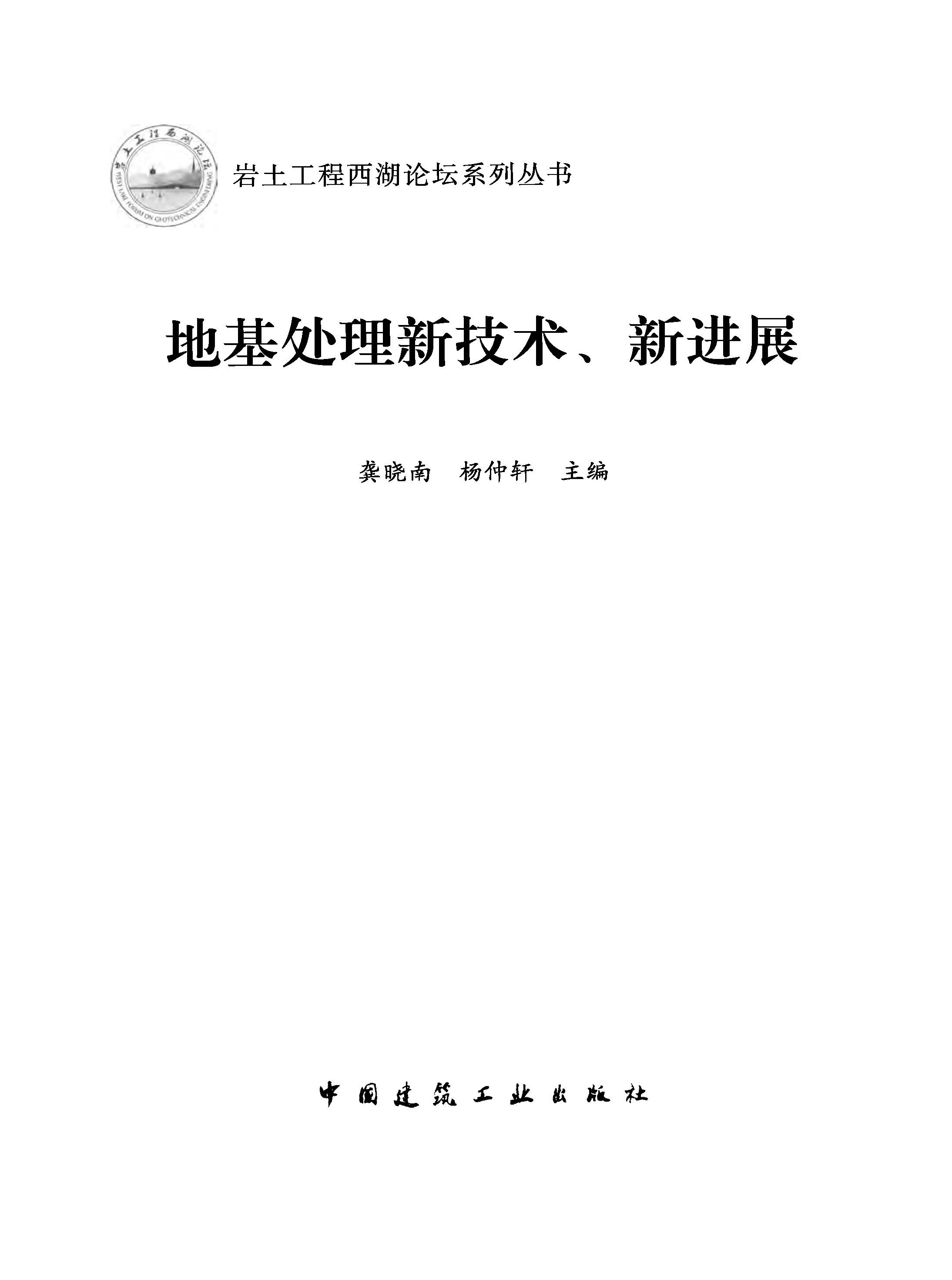 地基处理新技术、新进展2019_页面_01.jpg