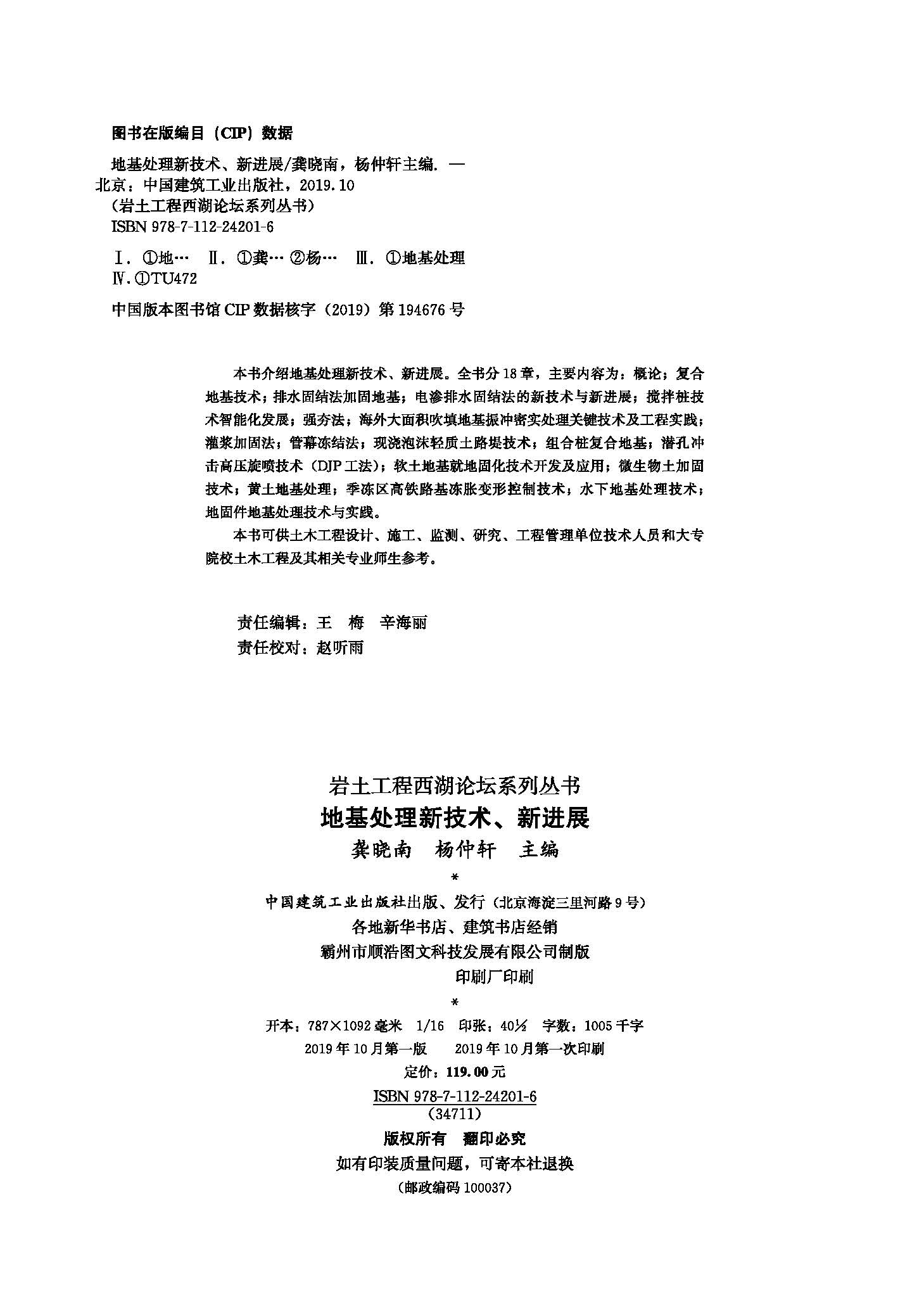 地基处理新技术、新进展2019_页面_02.jpg