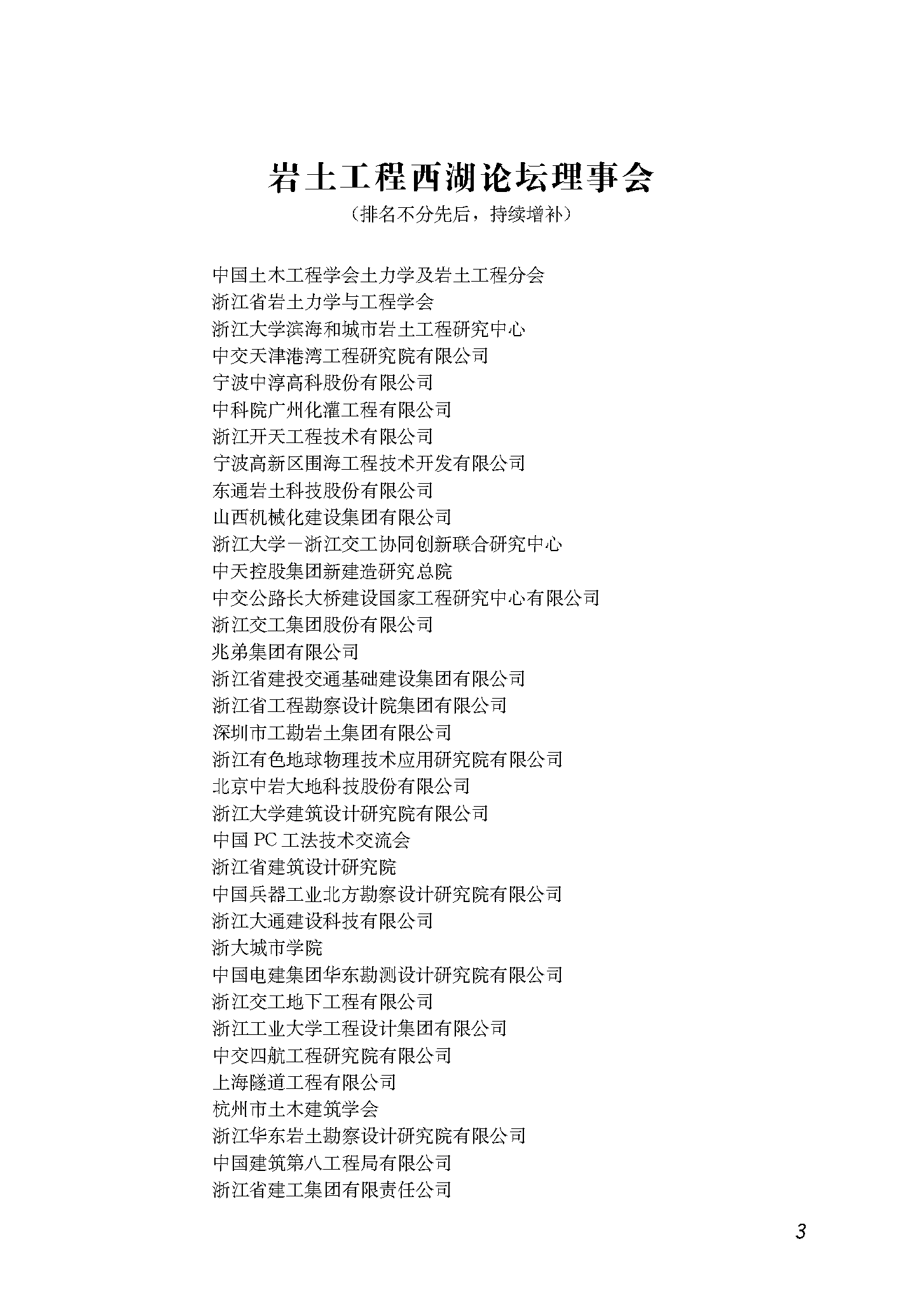 城市地下空间开发岩土工程新进展_页面_3.png