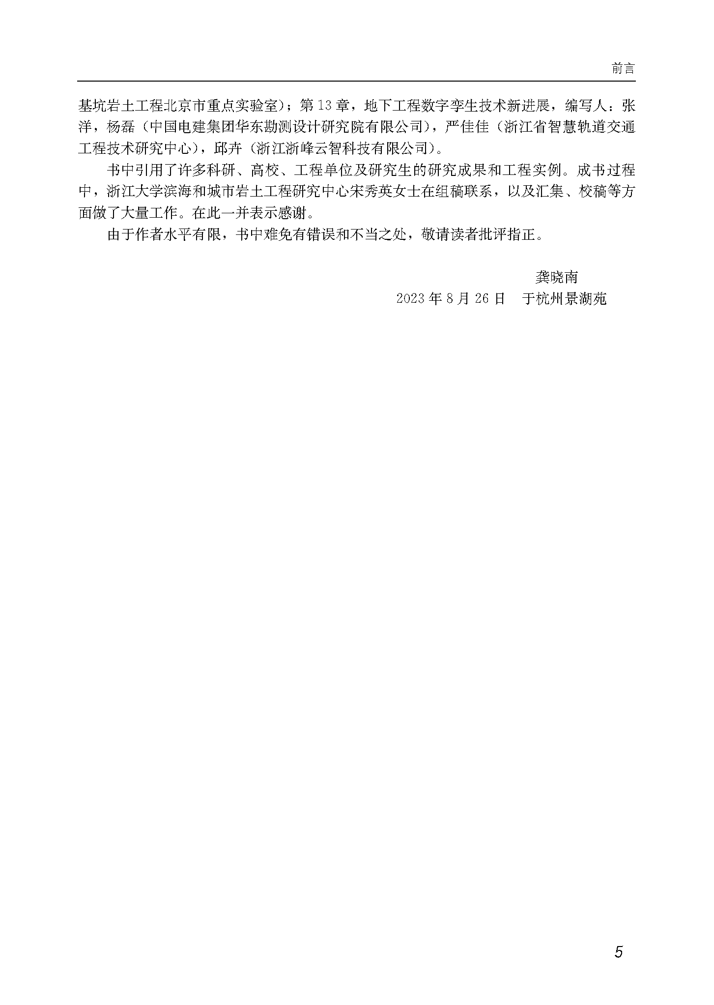 城市地下空间开发岩土工程新进展_页面_5.png