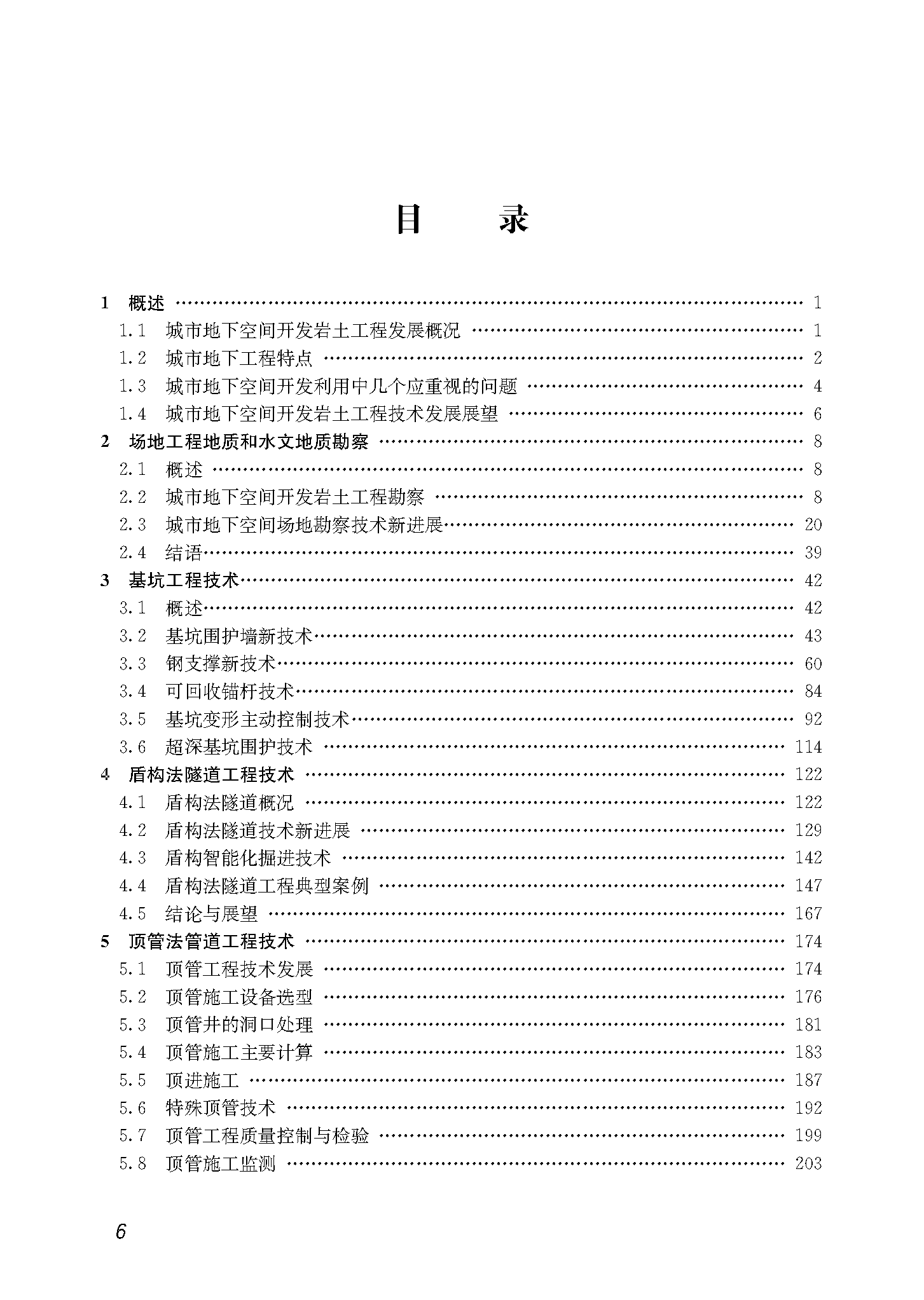 城市地下空间开发岩土工程新进展_页面_6.png