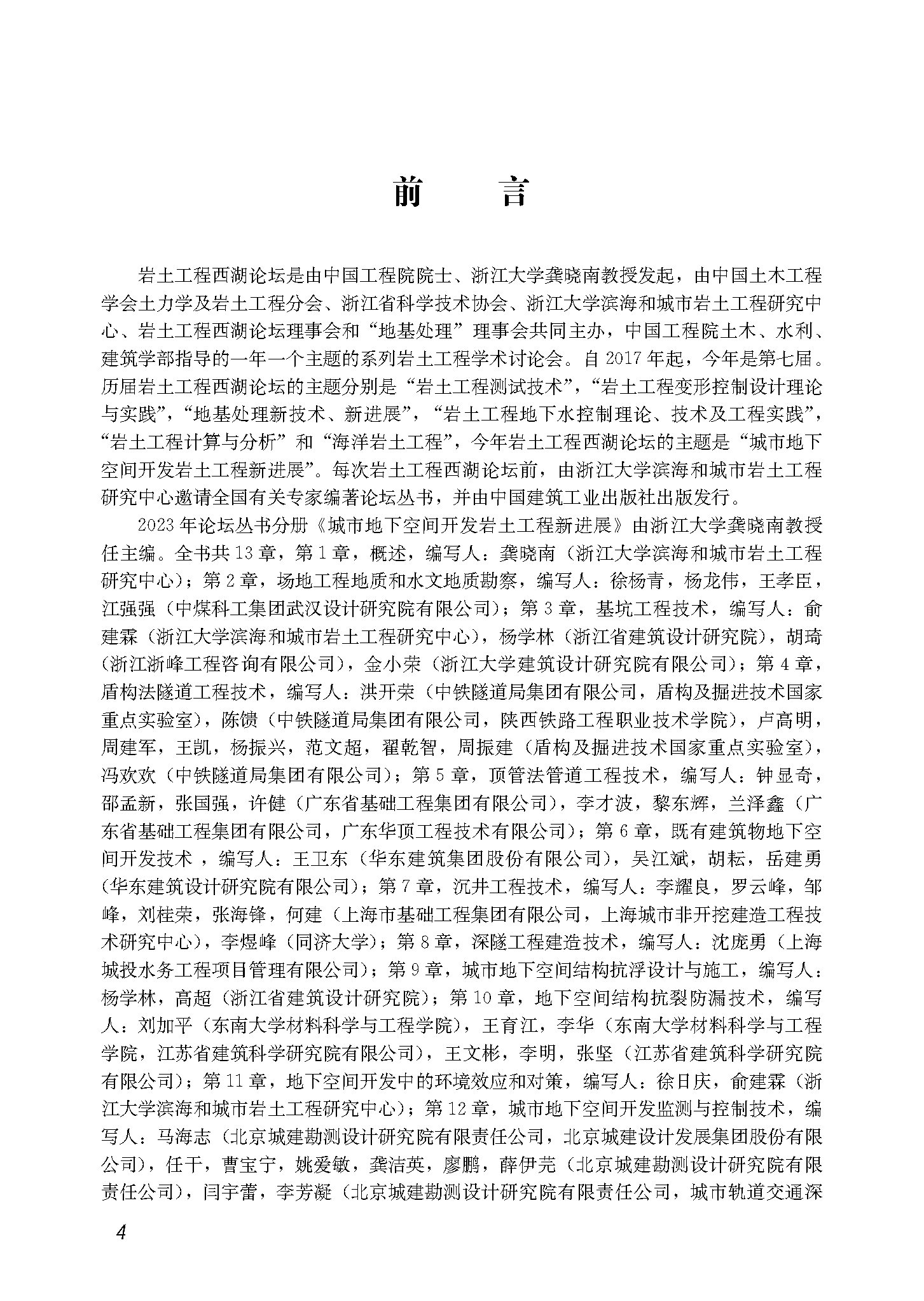 城市地下空间开发岩土工程新进展_页面_4.png