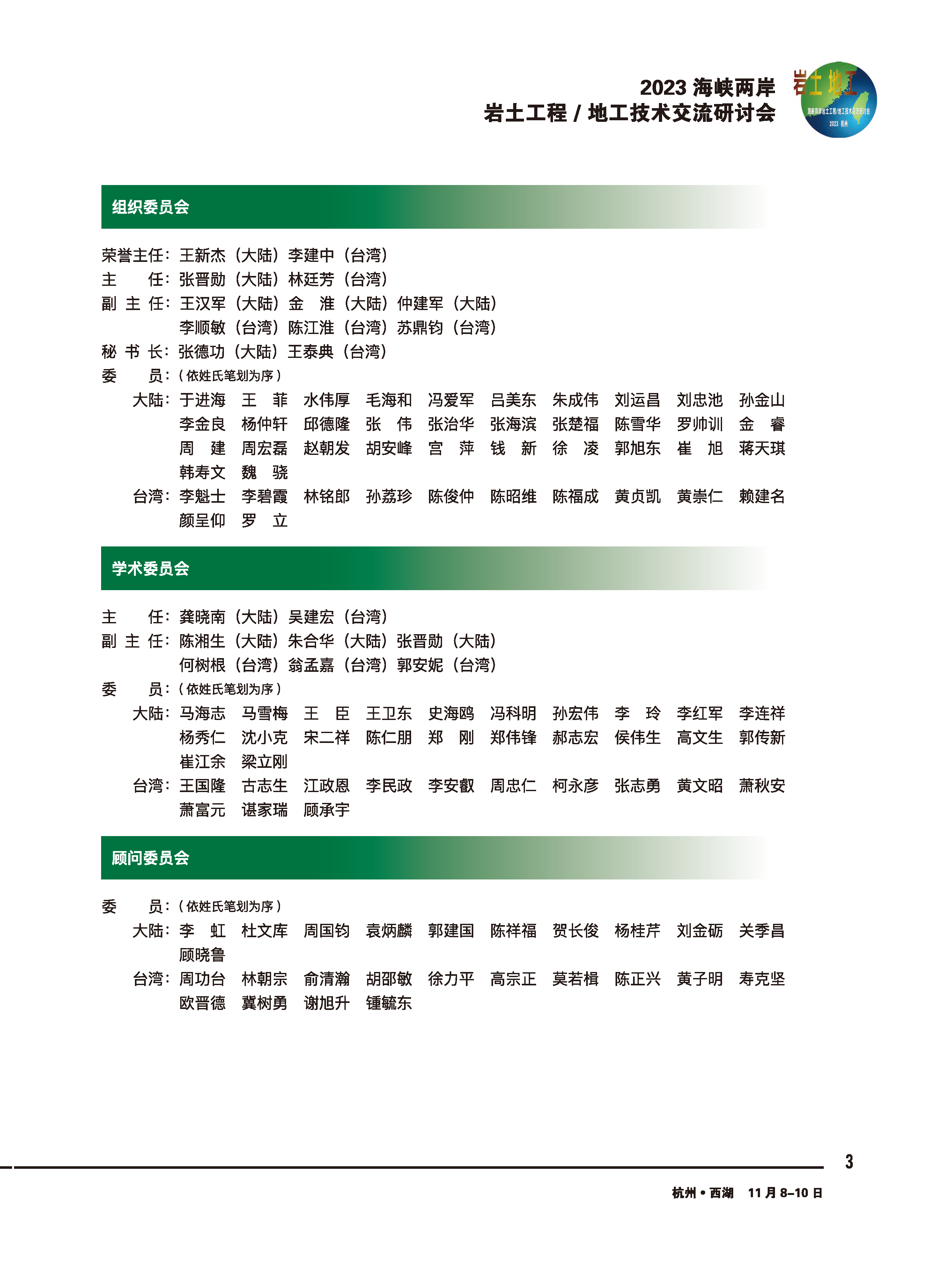 2023海峡两岸交流会_会议手册_页面_09.png