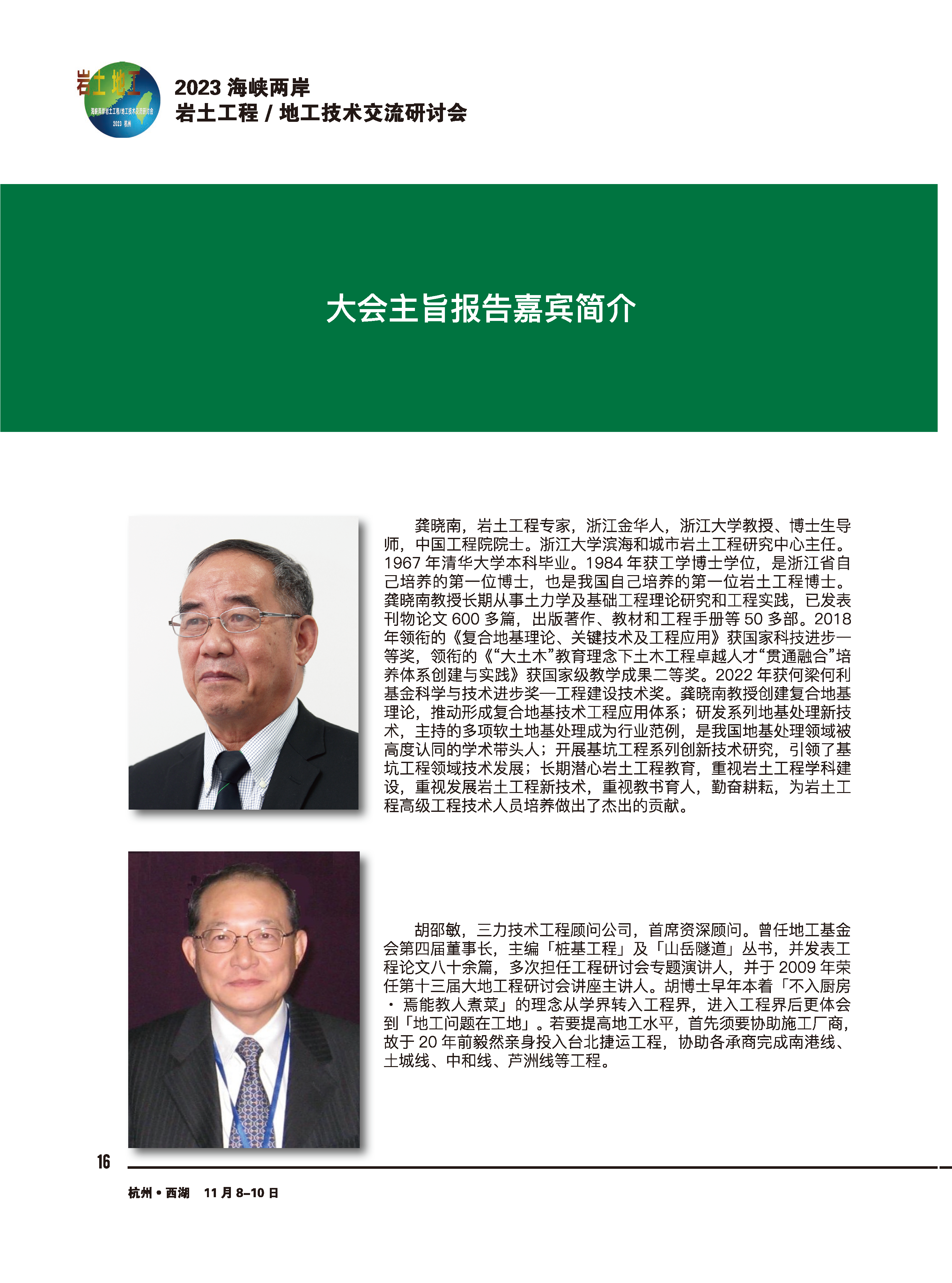 2023海峡两岸交流会_会议手册_页面_22.png