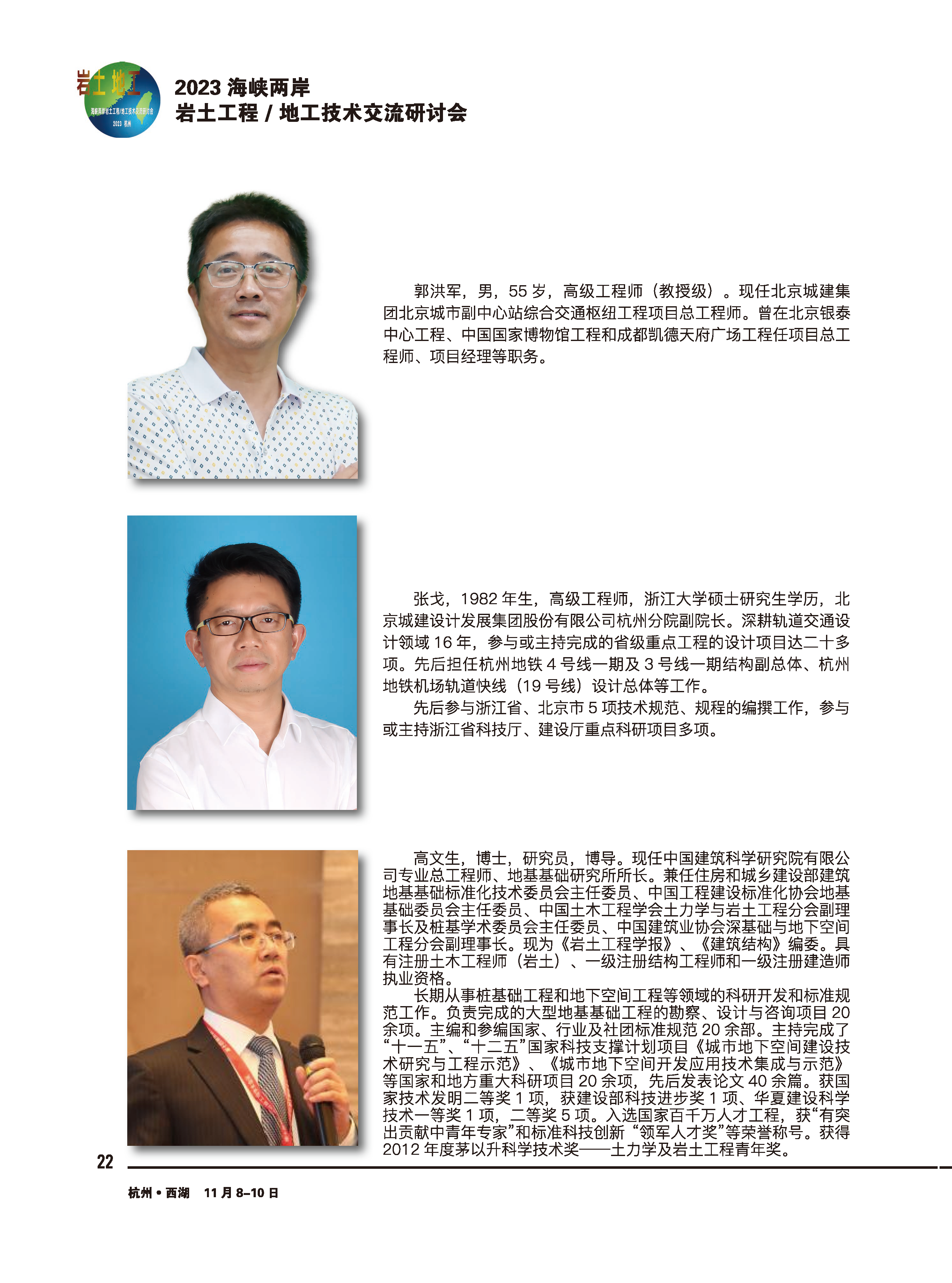 2023海峡两岸交流会_会议手册_页面_28.png