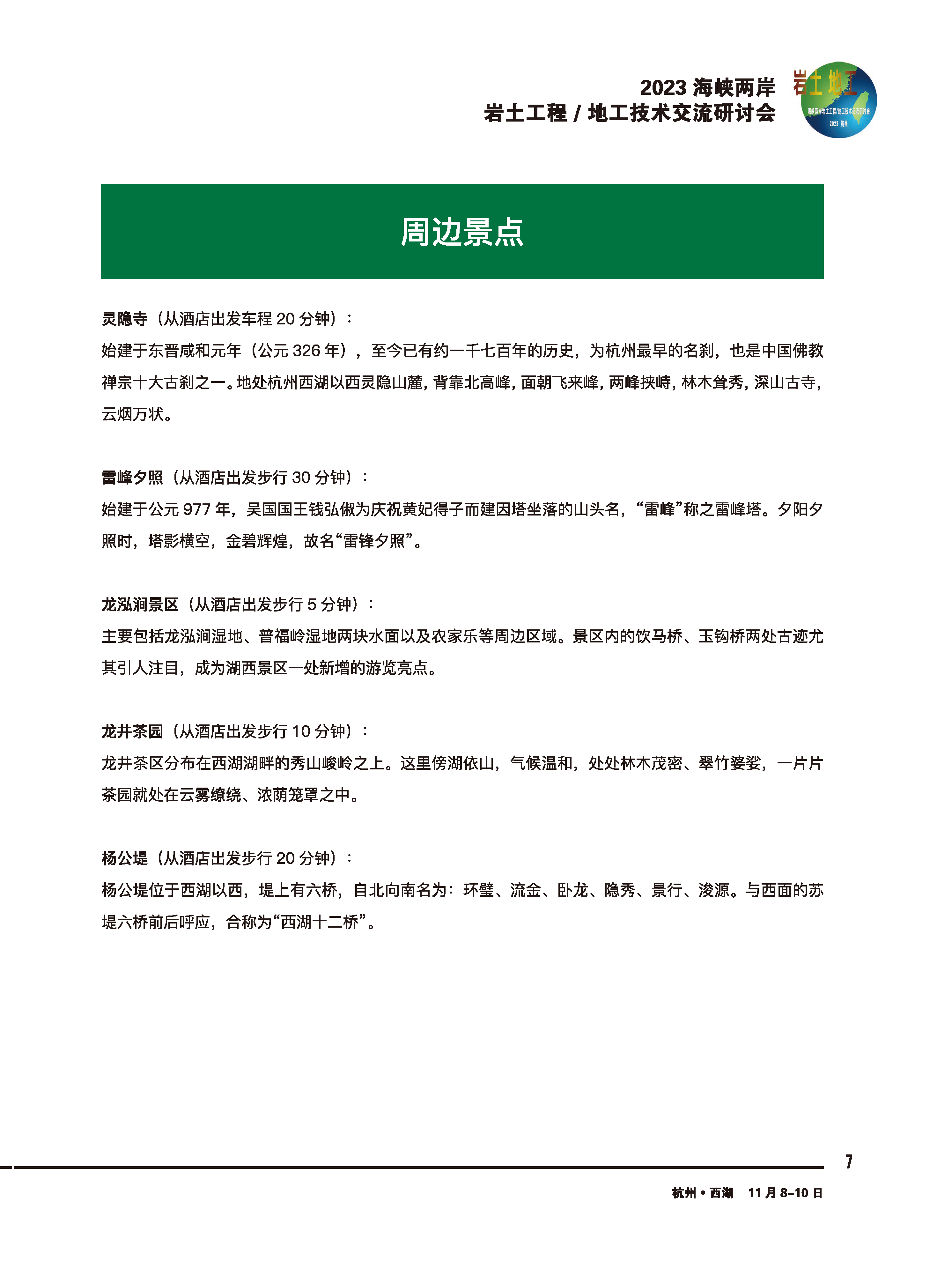 2023海峡两岸交流会_会议手册_页面_13.png