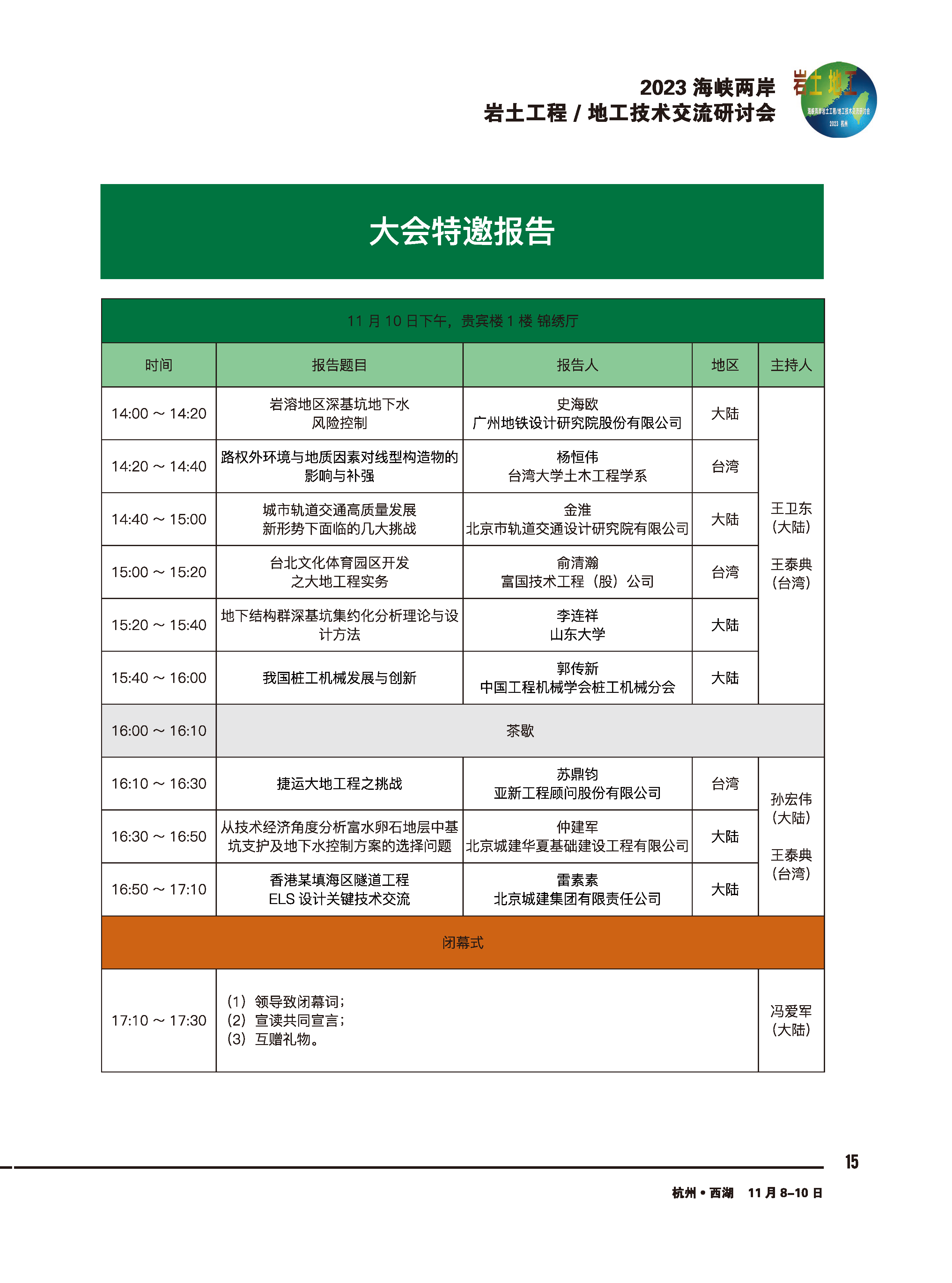 2023海峡两岸交流会_会议手册_页面_21.png