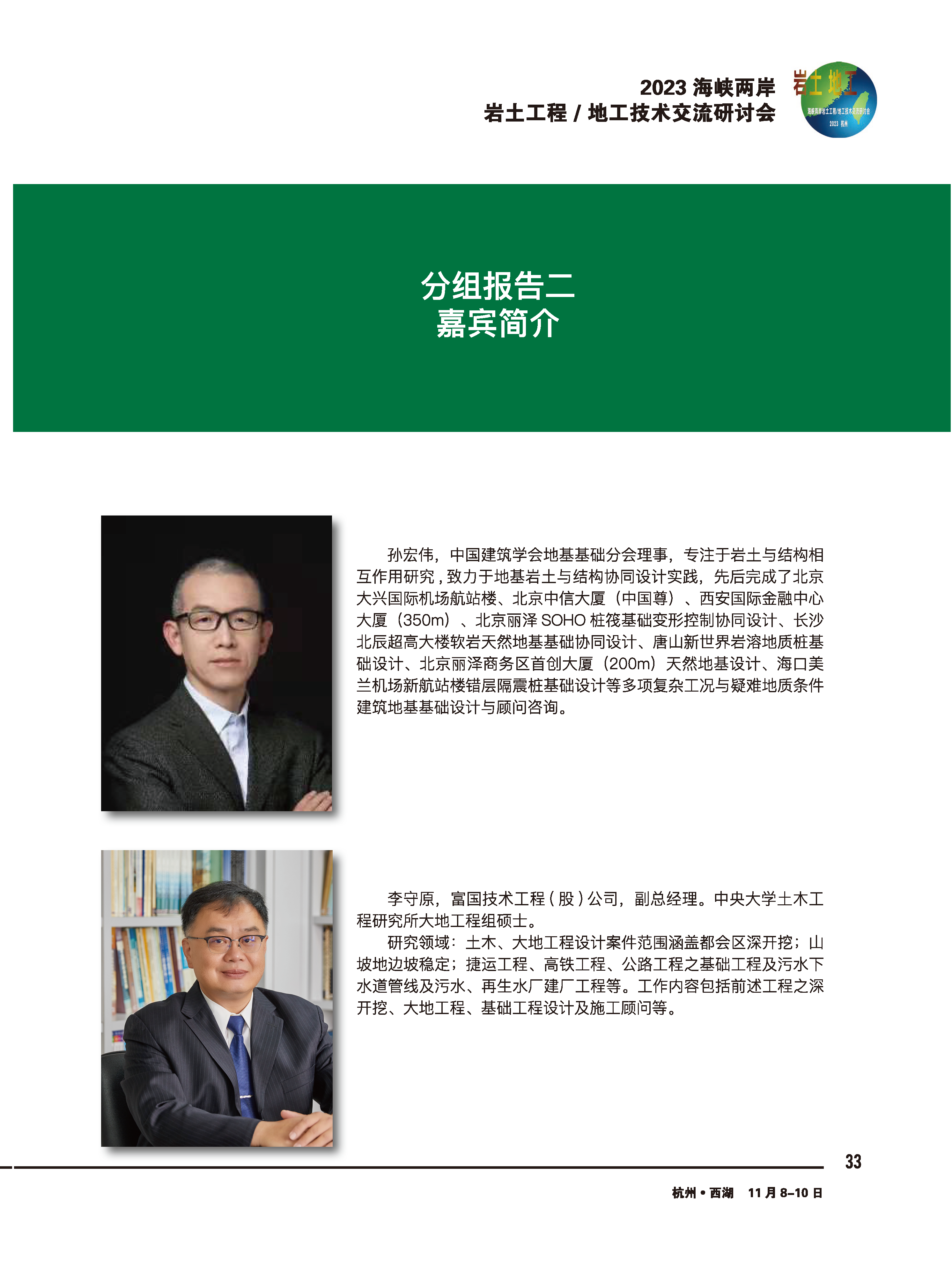 2023海峡两岸交流会_会议手册_页面_39.png