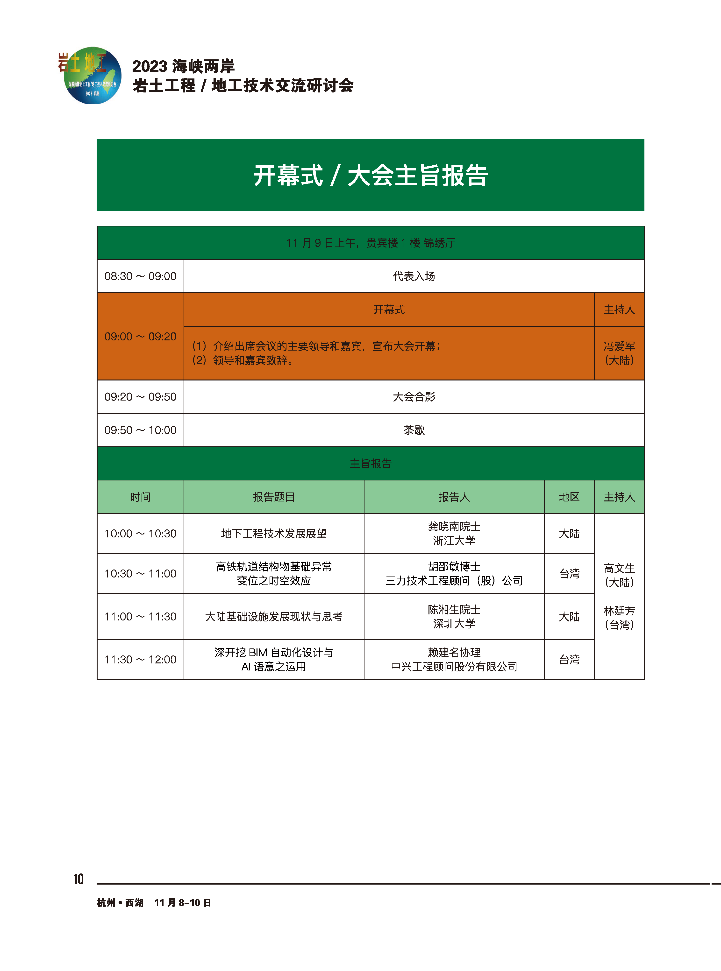 2023海峡两岸交流会_会议手册_页面_16.png