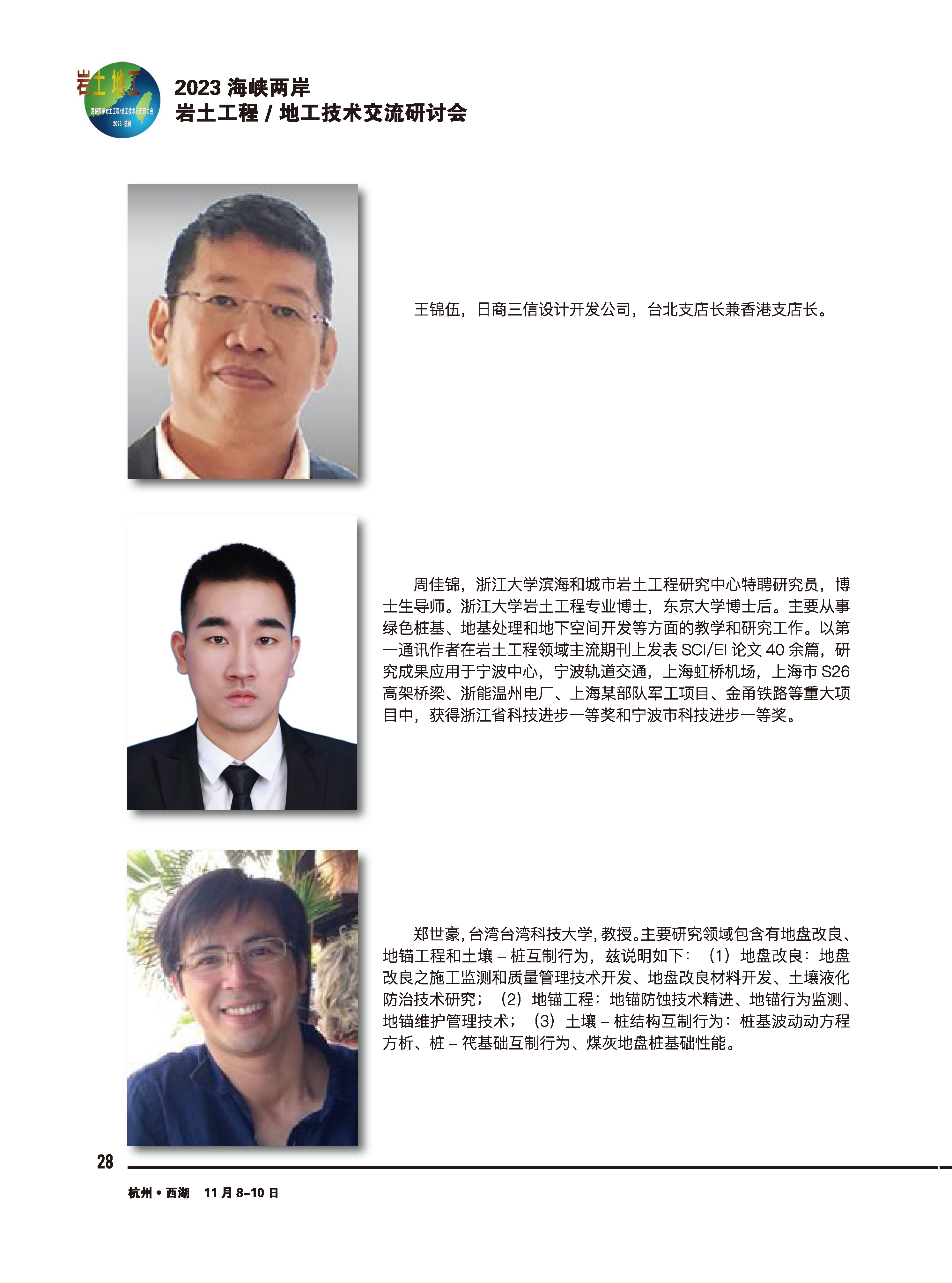 2023海峡两岸交流会_会议手册_页面_34.png